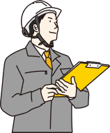 現場調査・施工
